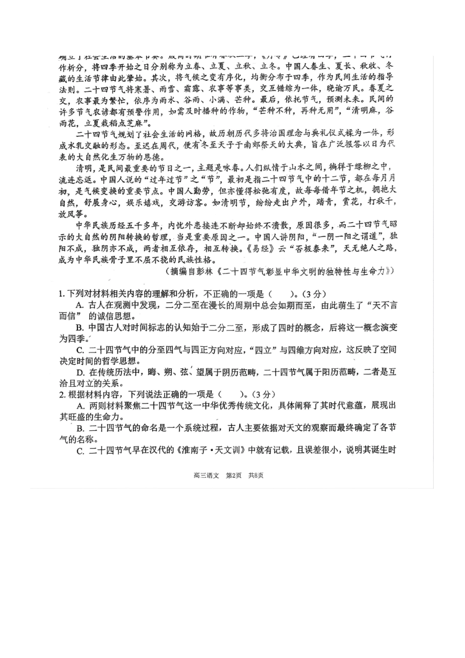 【语文试卷+答案】福建福州第一中学2026届高三年级第一学期第四次质量检测(12月月考)(12.22-12.23).docx_第2页