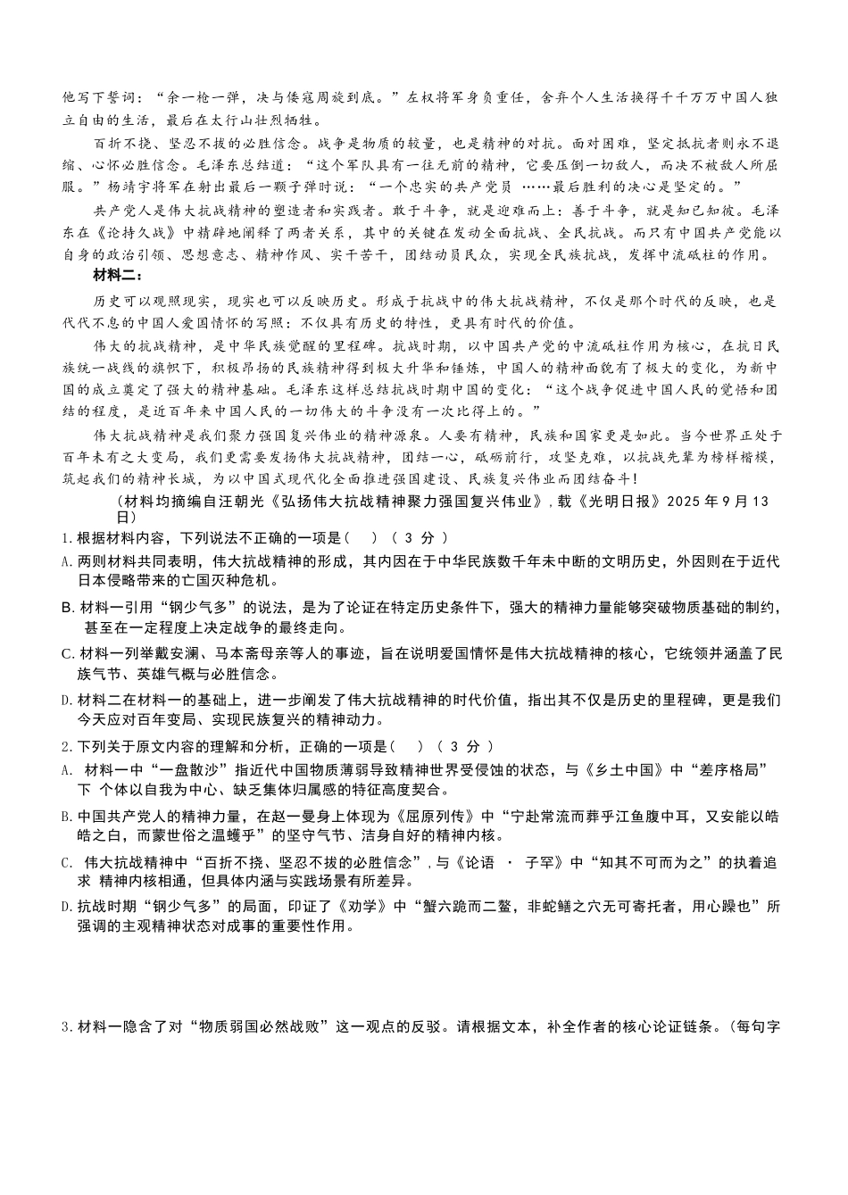 【语文试卷+答案】福建龙岩市连城县第一中学2025-2026学年高二上学期第二次月考(12月下旬).docx_第2页