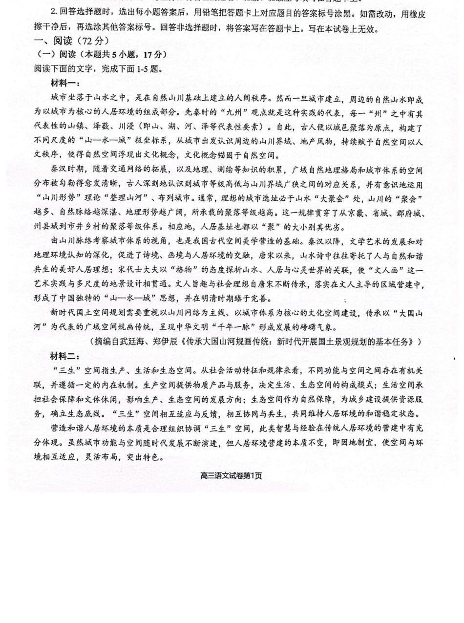【语文试卷+答案】福建厦门第一中学2025-2026学年度第一学期12月适应性练习(月考)(12.22-12.23).docx_第1页