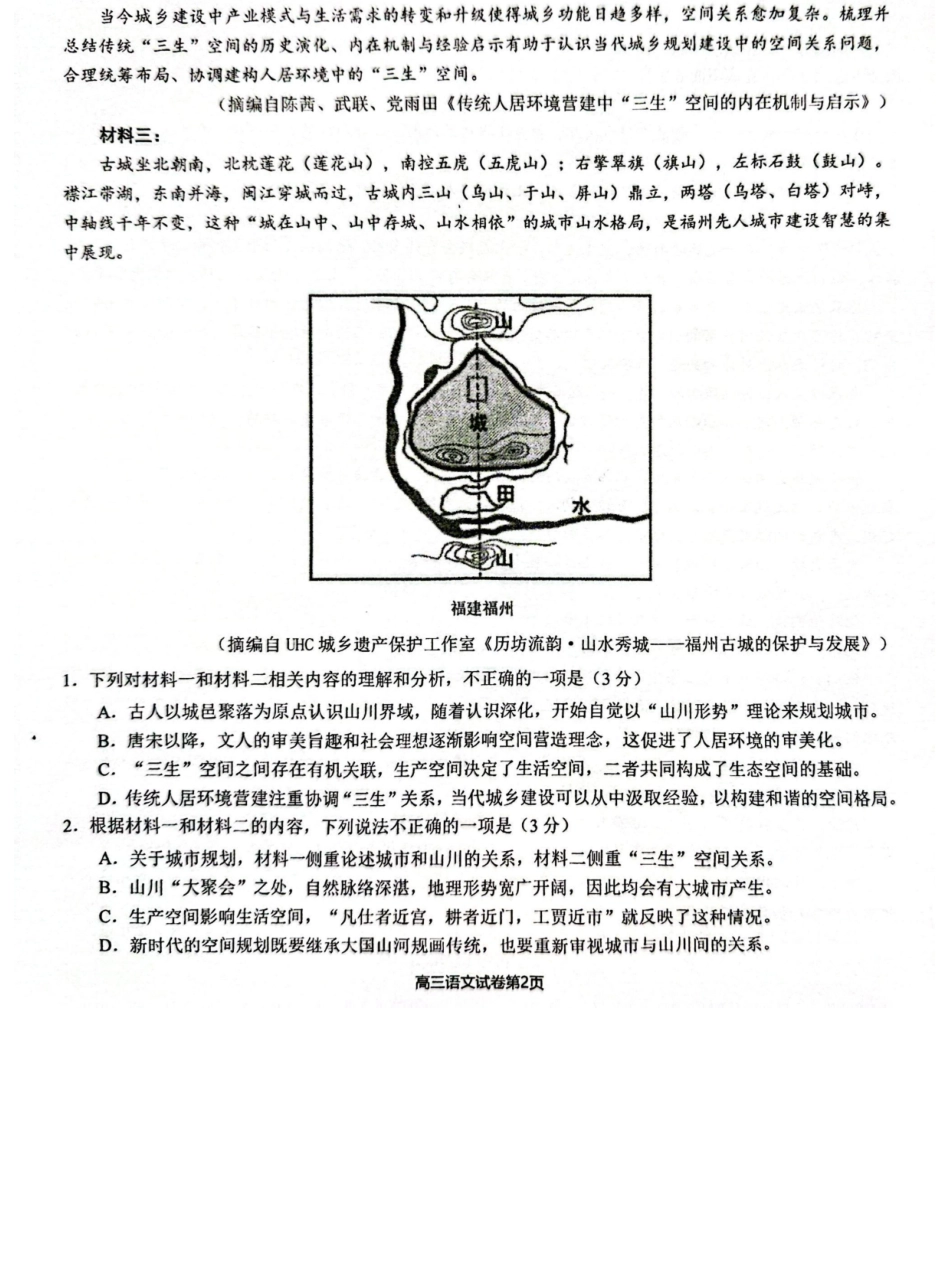 【语文试卷+答案】福建厦门第一中学2025-2026学年度第一学期12月适应性练习(月考)(12.22-12.23).docx_第2页