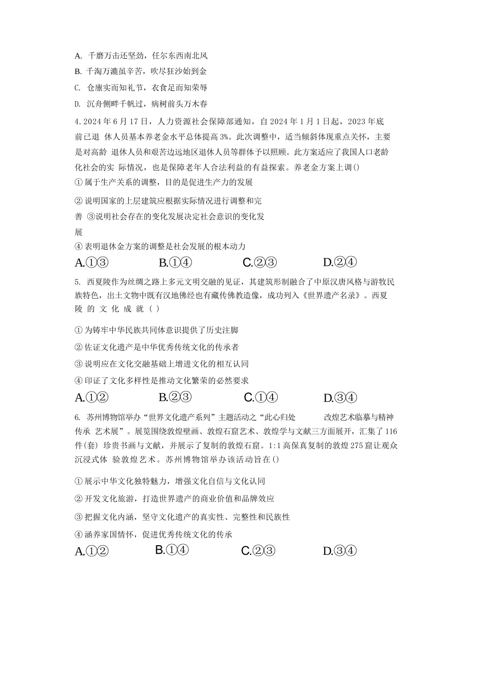 【政治试卷】福建福州第一中学2026届高三年级第一学期第四次质量检测(12月月考)(12.22-12.23).docx_第2页