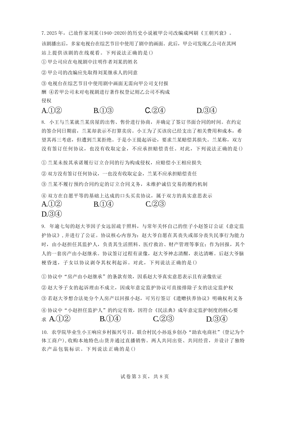 【政治试卷】福建福州第一中学2026届高三年级第一学期第四次质量检测(12月月考)(12.22-12.23).docx_第3页