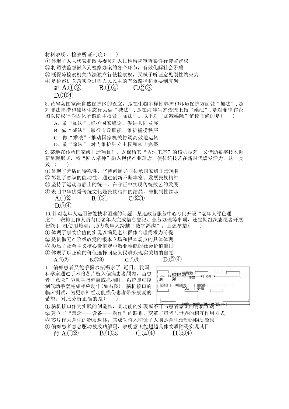 【政治试卷】福建宁德市三校2025-2026学年第一学期高三年级1月联考(1.5-1.6).docx_第3页
