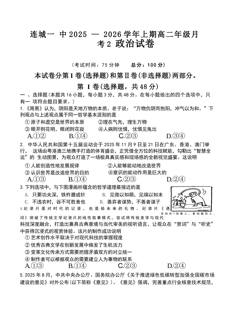 【政治试卷+答案】福建龙岩市连城县第一中学2025-2026学年高二上学期第二次月考(12月下旬).docx_第1页