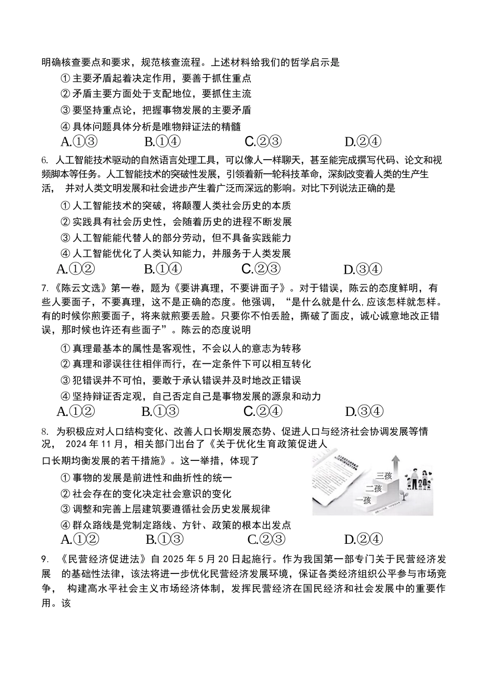 【政治试卷+答案】福建龙岩市连城县第一中学2025-2026学年高二上学期第二次月考(12月下旬).docx_第2页