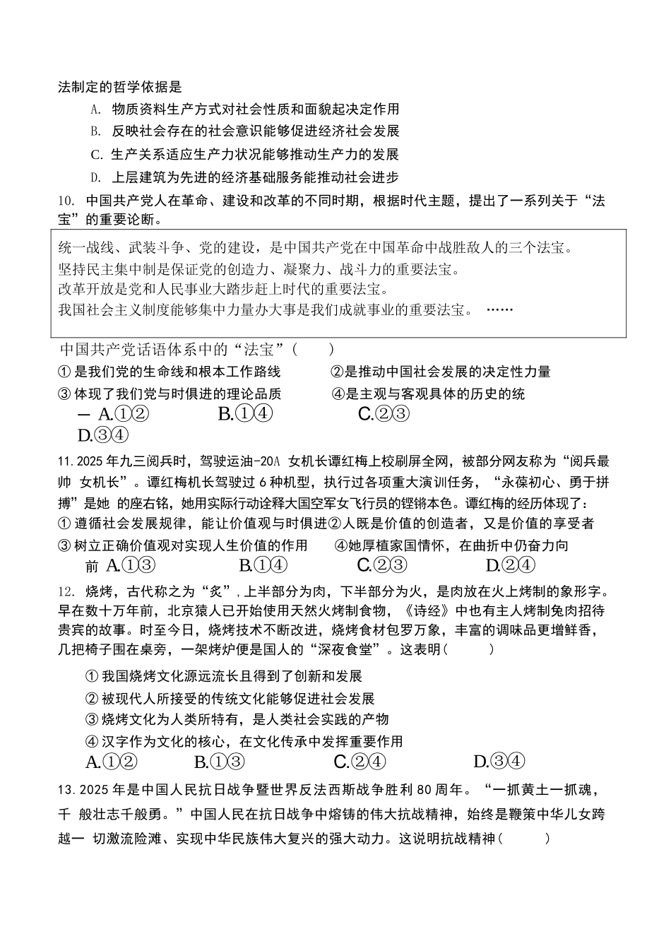 【政治试卷+答案】福建龙岩市连城县第一中学2025-2026学年高二上学期第二次月考(12月下旬).docx_第3页