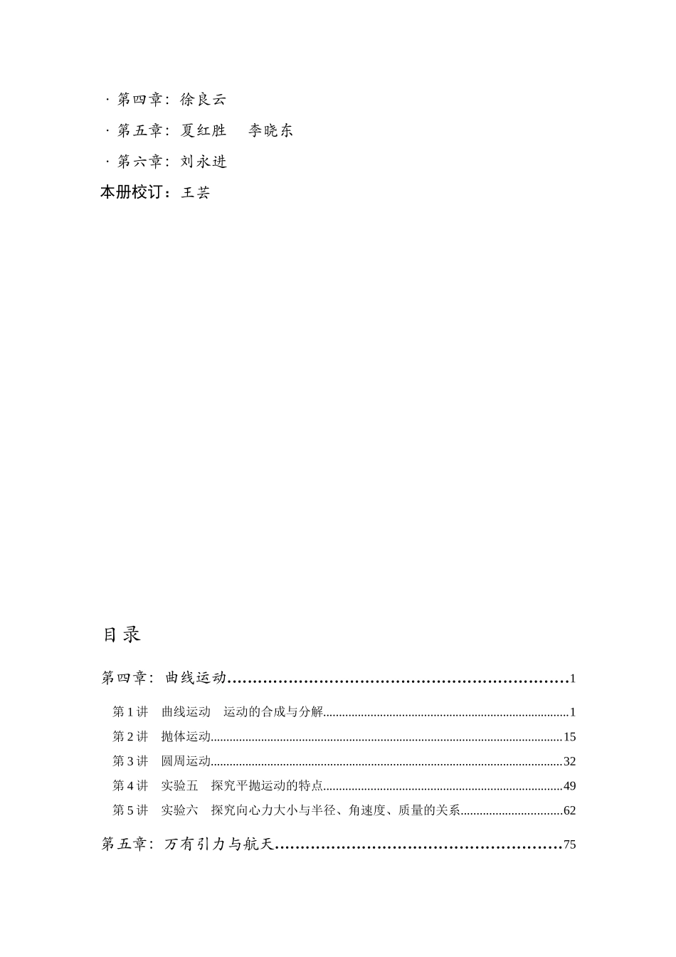 2人大附中-（高一下）力学同步讲义（同步讲义）.docx_第2页