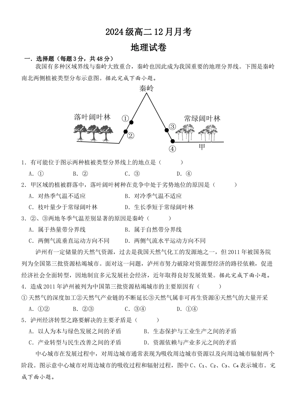 2024级高二12月月考地理.docx_第1页