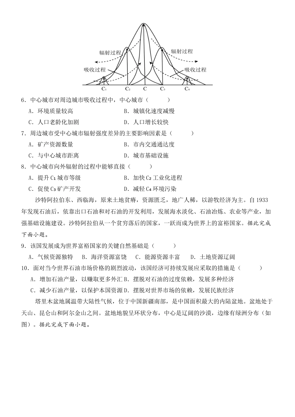 2024级高二12月月考地理.docx_第2页
