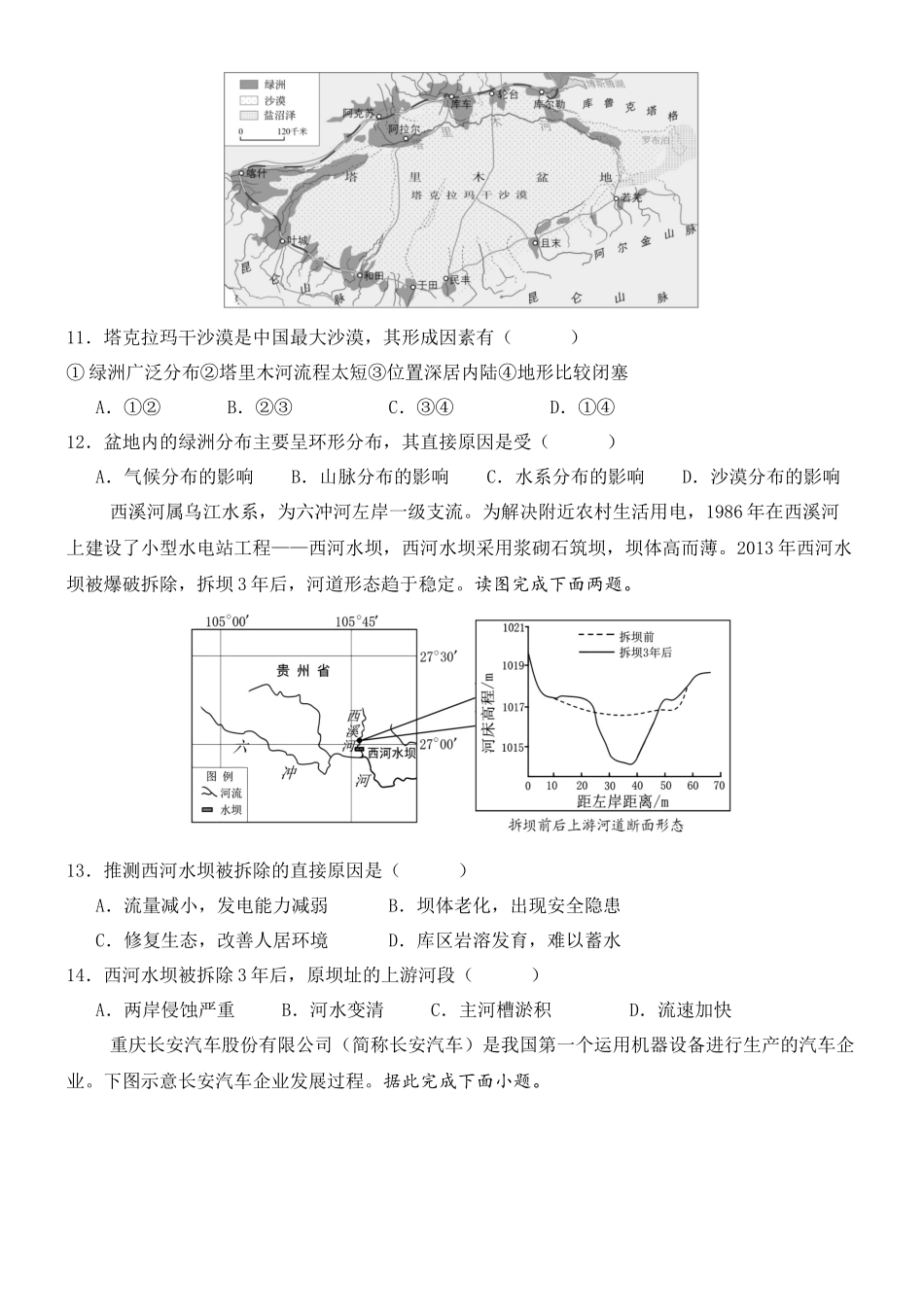 2024级高二12月月考地理.docx_第3页