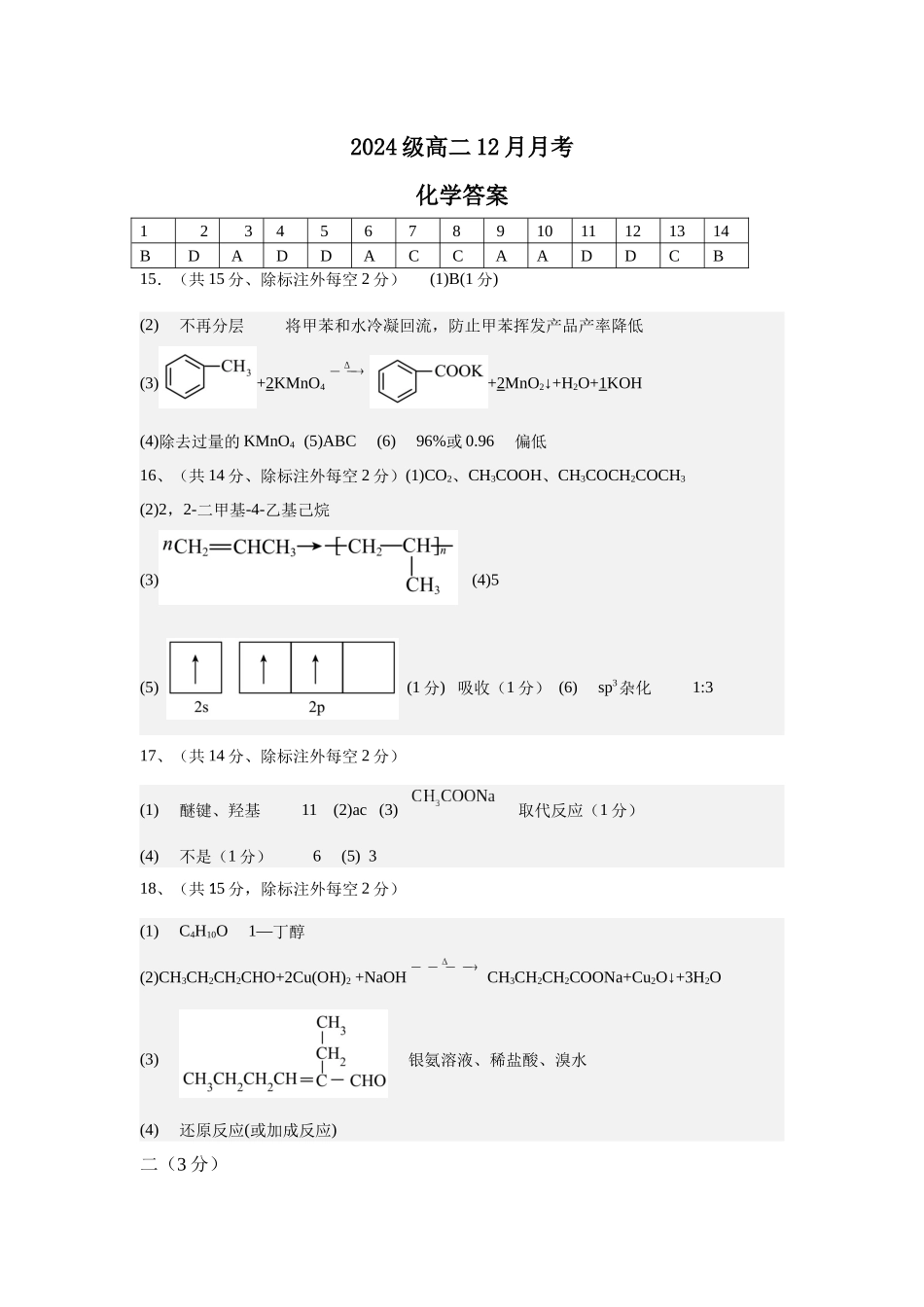 2024级高二12月月考化学答案.docx_第1页