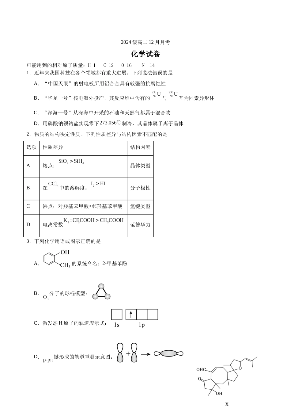 2024级高二12月月考化学试卷.docx_第1页