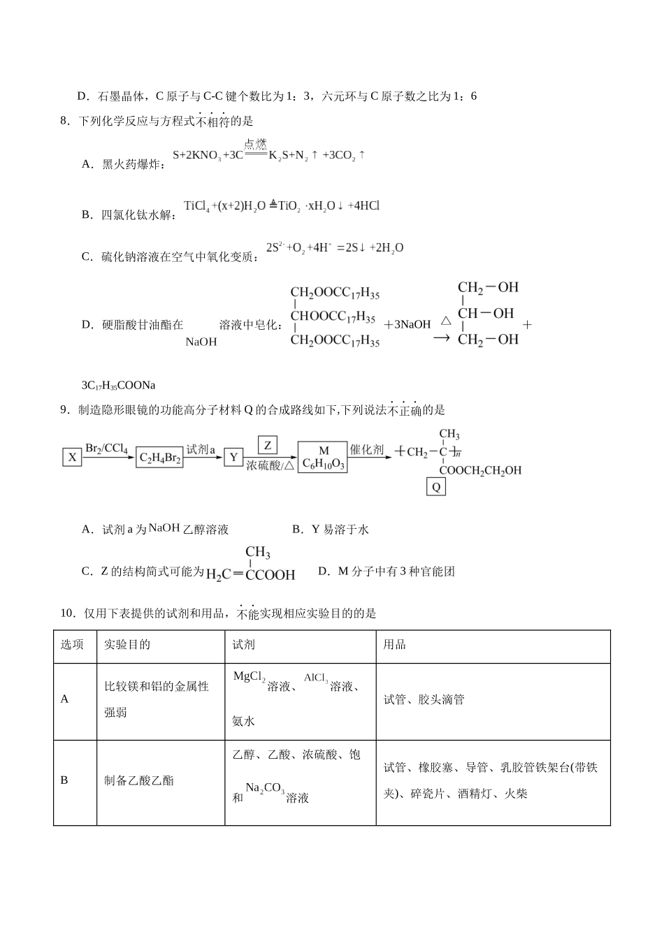 2024级高二12月月考化学试卷.docx_第3页