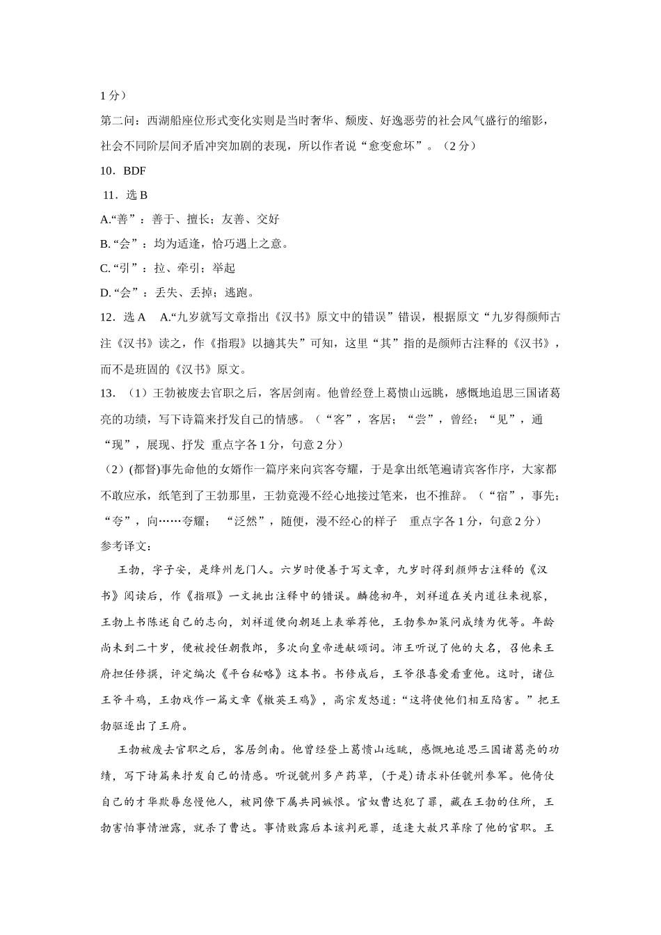 2024级高二12月月考语文答案.docx_第2页
