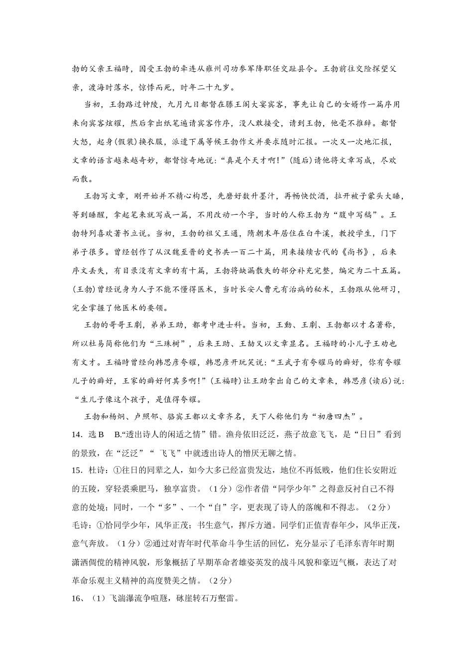 2024级高二12月月考语文答案.docx_第3页