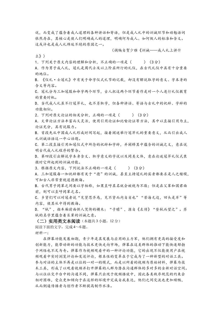 2024级高二12月月考语文试题.docx_第2页