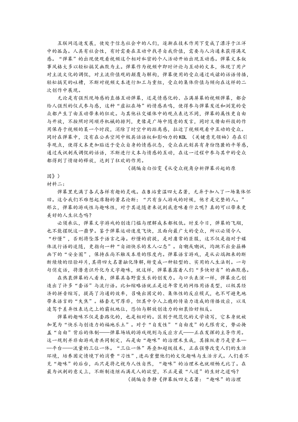 2024级高二12月月考语文试题.docx_第3页