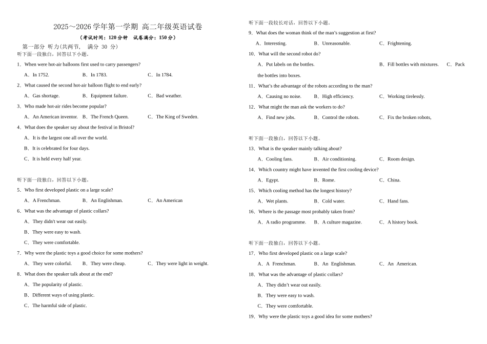 2025～2026学年第一学期 高二年级英语试卷高二上学期考试试卷.docx_第1页