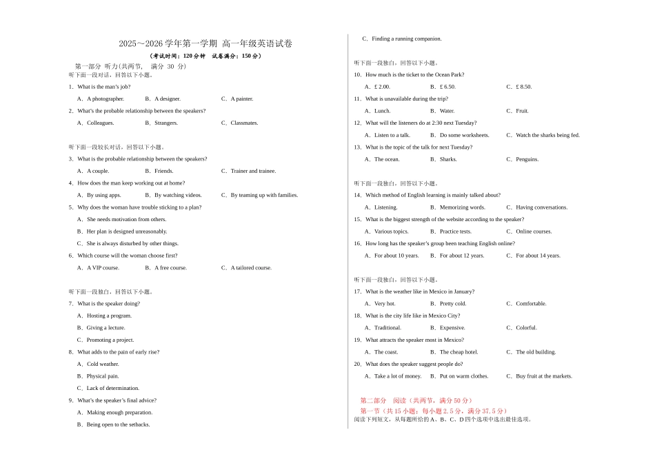 2025～2026学年第一学期 高一年级英语试卷.docx_第1页