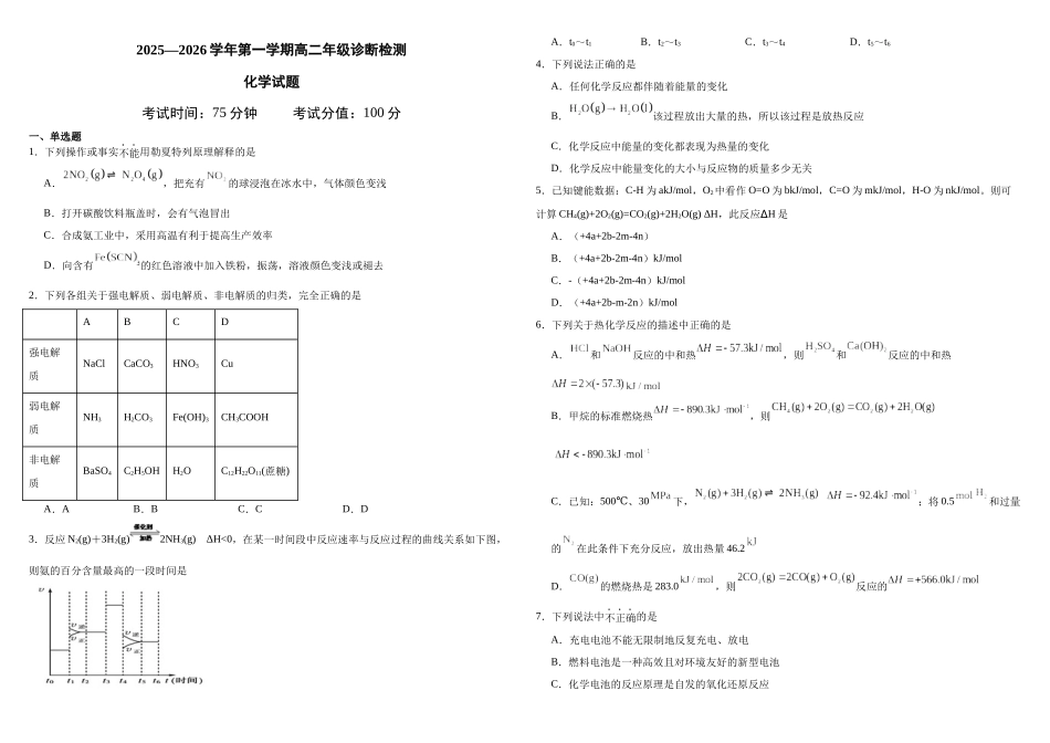 2025—2026学年第一学期高二年级诊断检测.docx_第1页