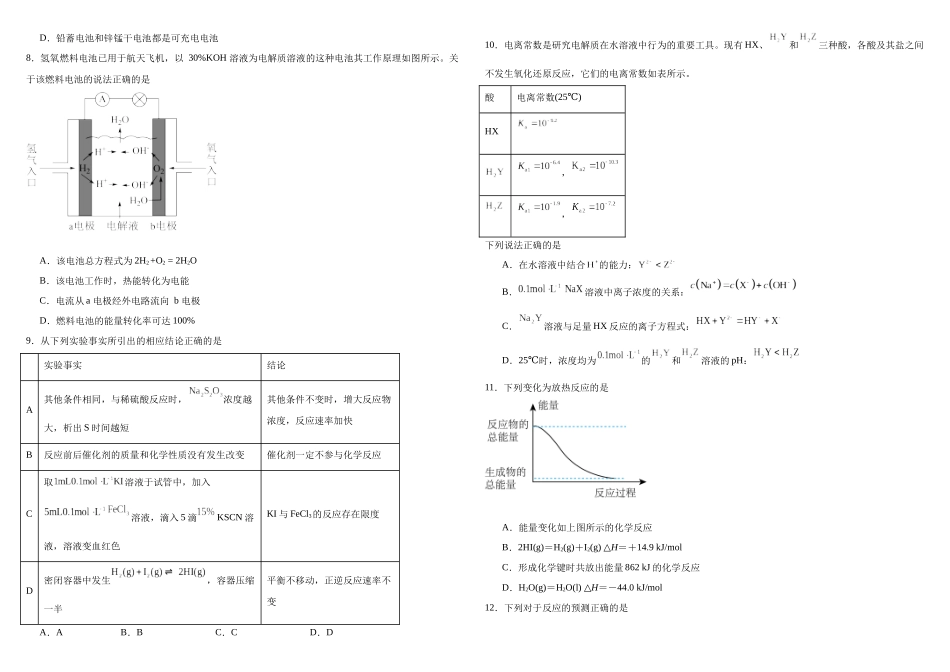 2025—2026学年第一学期高二年级诊断检测.docx_第2页