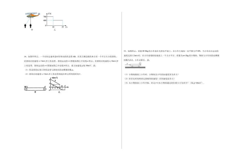 2025-2026学年第一学期高一年级物理试卷物理试卷.docx_第3页