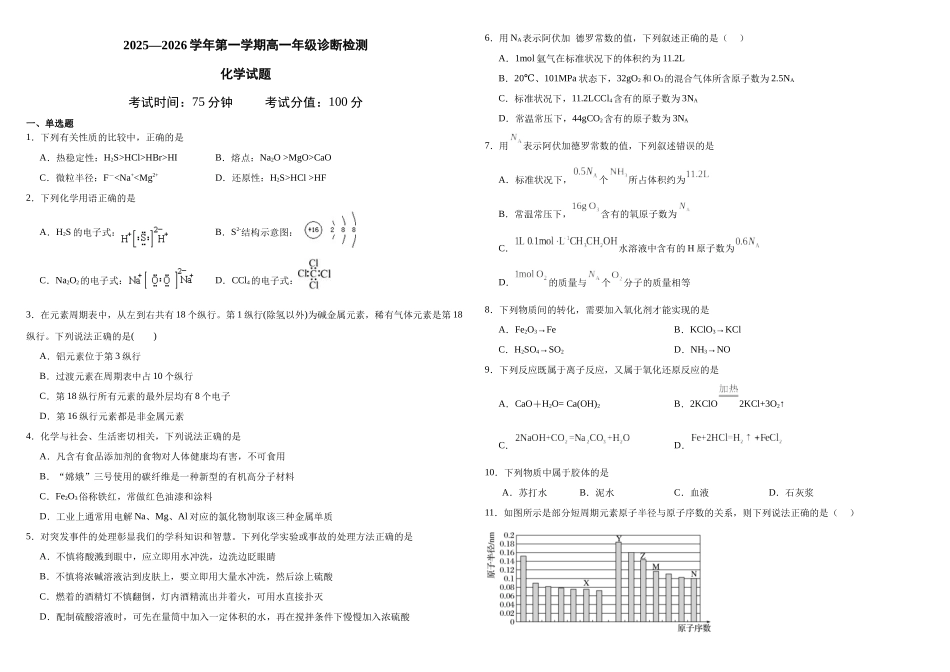 2025—2026学年第一学期高一年级诊断检测高一化学.docx_第1页