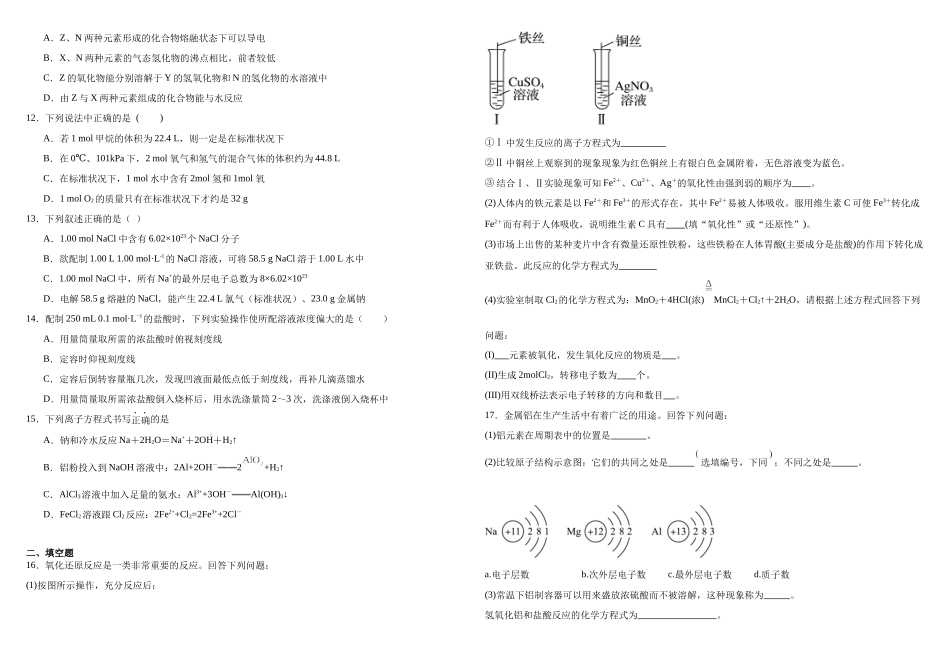 2025—2026学年第一学期高一年级诊断检测高一化学.docx_第2页