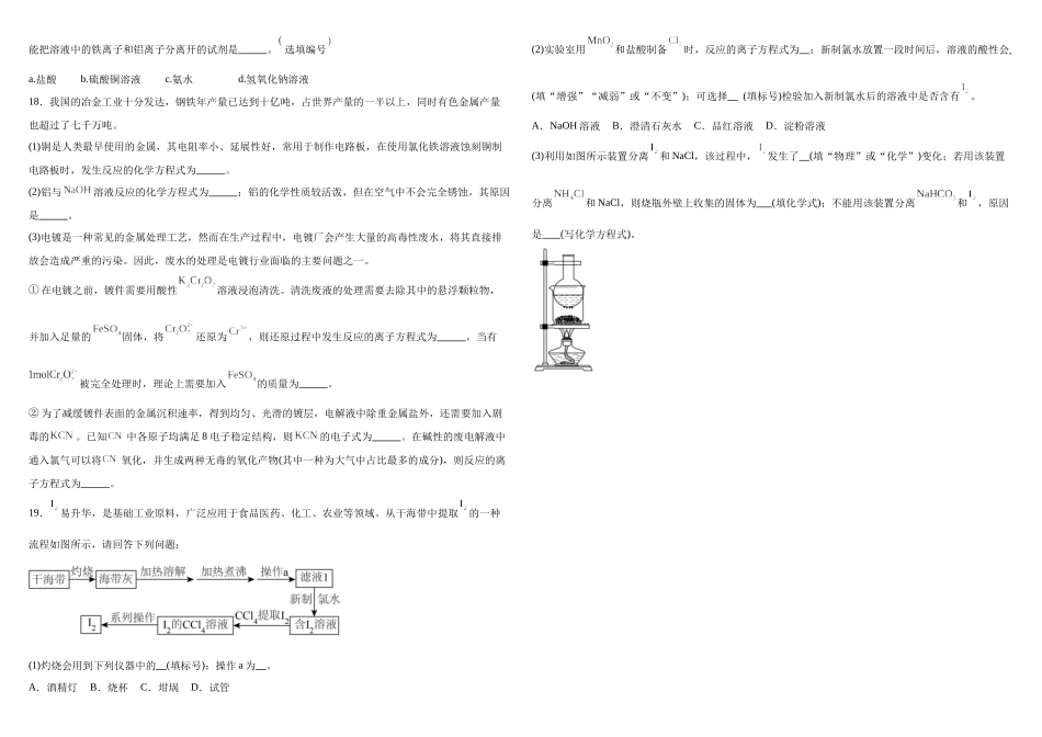 2025—2026学年第一学期高一年级诊断检测高一化学.docx_第3页