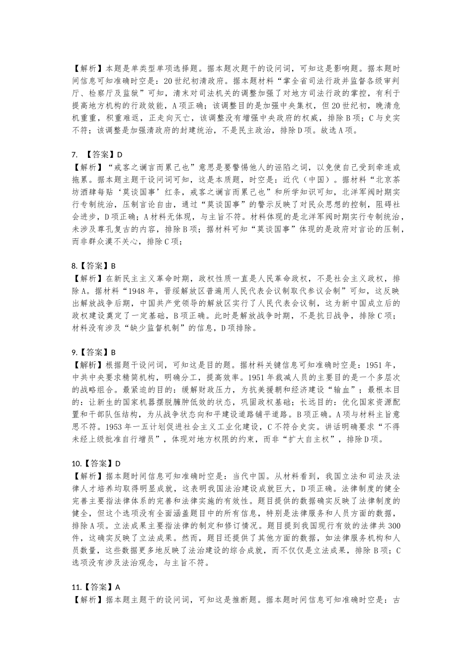 2025—2026学年度第一学期赣州市期中联考高二历史参考答案.docx_第2页