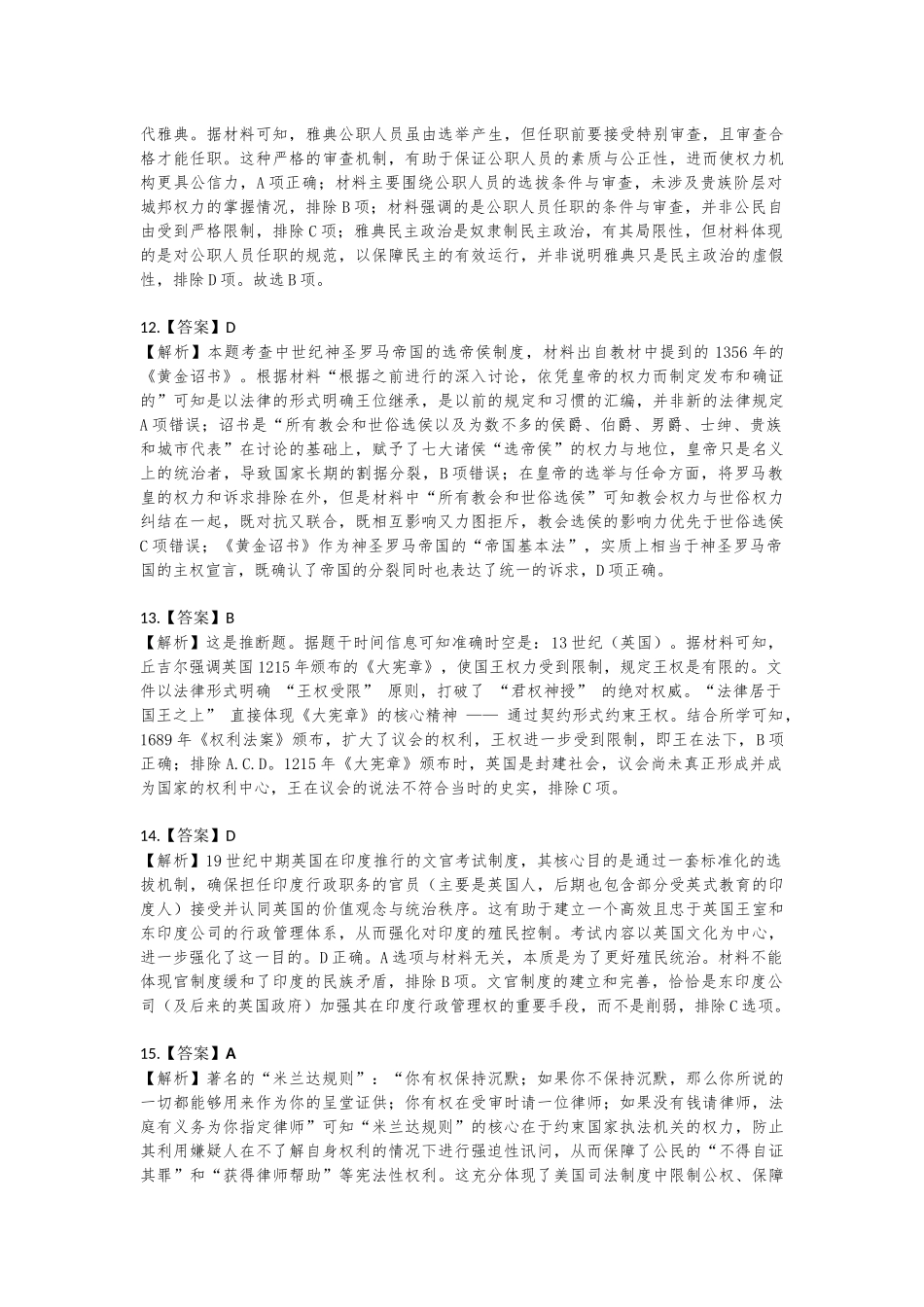 2025—2026学年度第一学期赣州市期中联考高二历史参考答案.docx_第3页