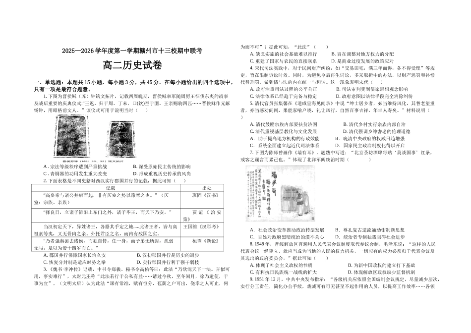 2025—2026学年度第一学期赣州市期中联考高二历史试卷.docx_第1页