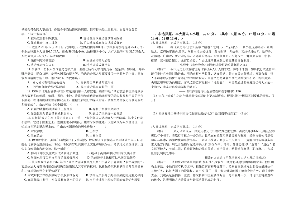 2025—2026学年度第一学期赣州市期中联考高二历史试卷.docx_第2页