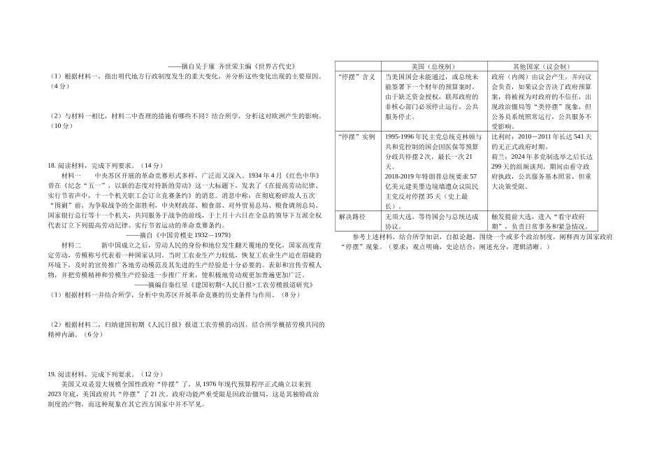 2025—2026学年度第一学期赣州市期中联考高二历史试卷.docx_第3页