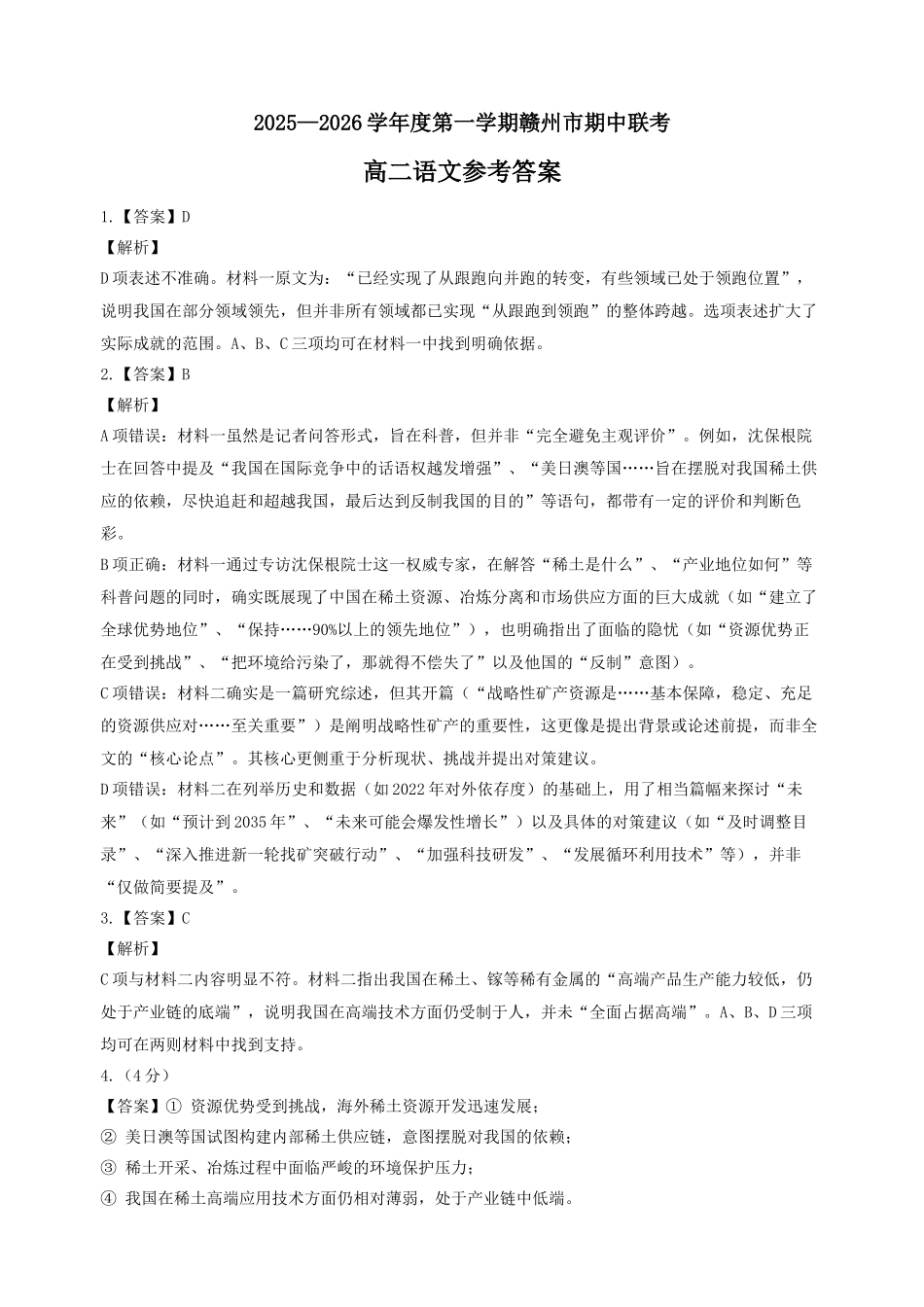 2025—2026学年度第一学期赣州市期中联考期中联考高二语文参考答案.docx_第1页