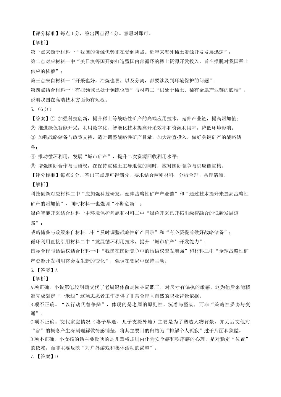 2025—2026学年度第一学期赣州市期中联考期中联考高二语文参考答案.docx_第2页