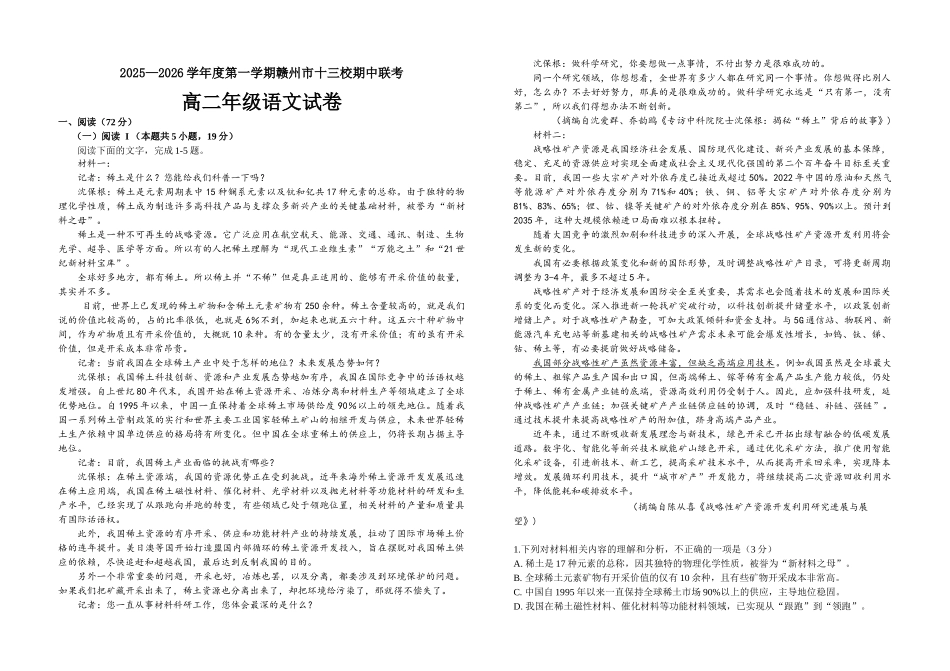 2025—2026学年度第一学期赣州市十三校期中联考期中联考高二语文试题.docx_第1页