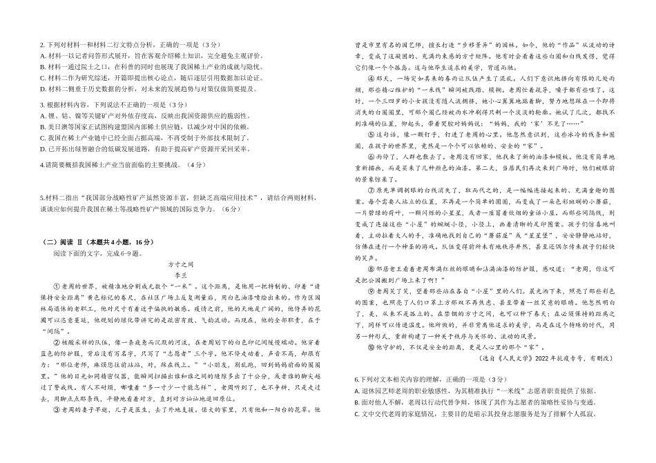 2025—2026学年度第一学期赣州市十三校期中联考期中联考高二语文试题.docx_第2页