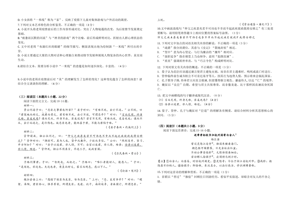2025—2026学年度第一学期赣州市十三校期中联考期中联考高二语文试题.docx_第3页