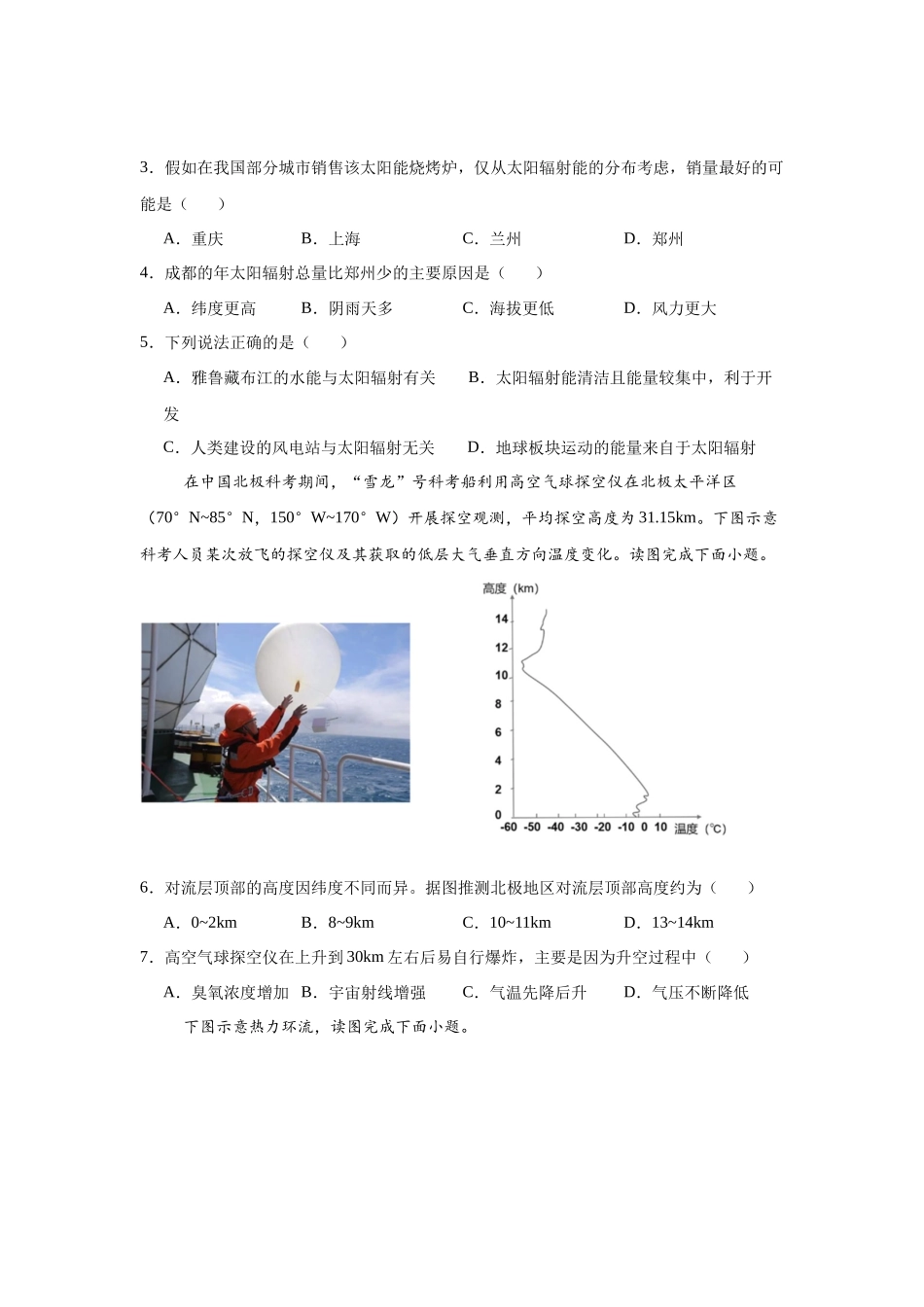 2025-2026学年高一地理上学期第二次月考卷高一第二次月考试题.docx_第2页
