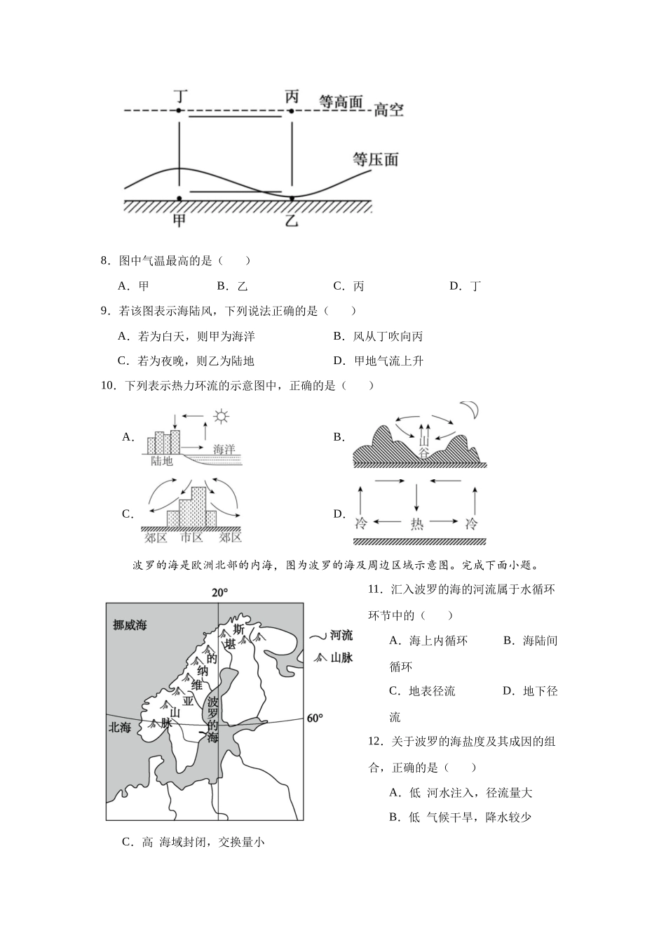 2025-2026学年高一地理上学期第二次月考卷高一第二次月考试题.docx_第3页