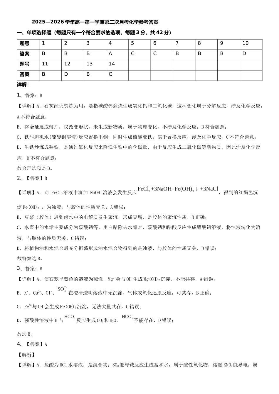 2025—2026学年高一第一学期第二次月考化学参考答案化学月考二答案.docx_第1页