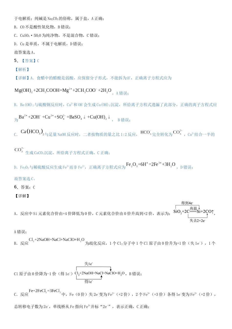 2025—2026学年高一第一学期第二次月考化学参考答案化学月考二答案.docx_第2页
