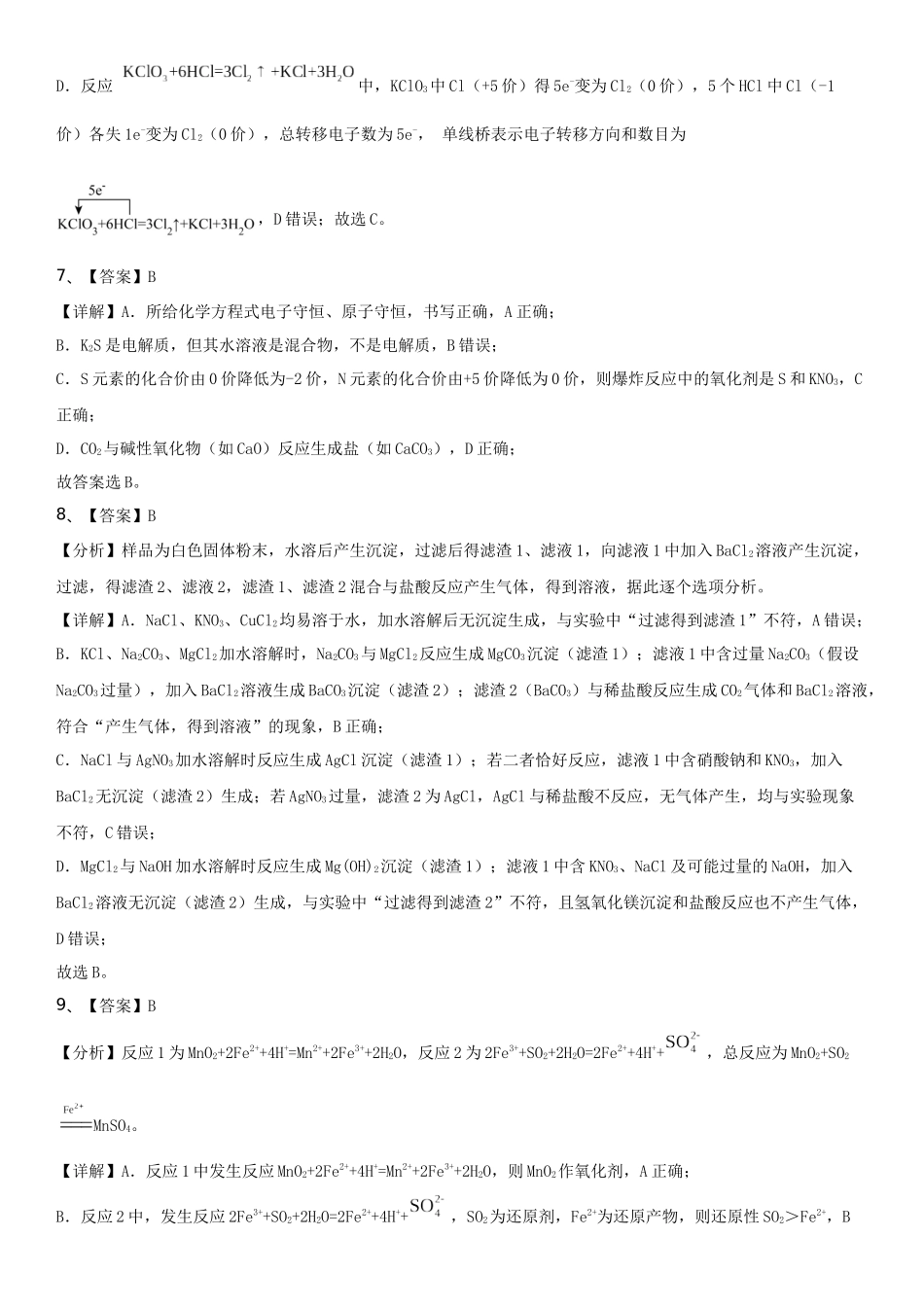 2025—2026学年高一第一学期第二次月考化学参考答案化学月考二答案.docx_第3页