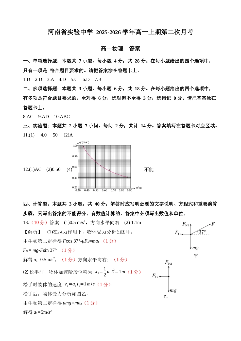 2025-2026学年高一上期第二次月考物理试卷--答案.docx_第1页