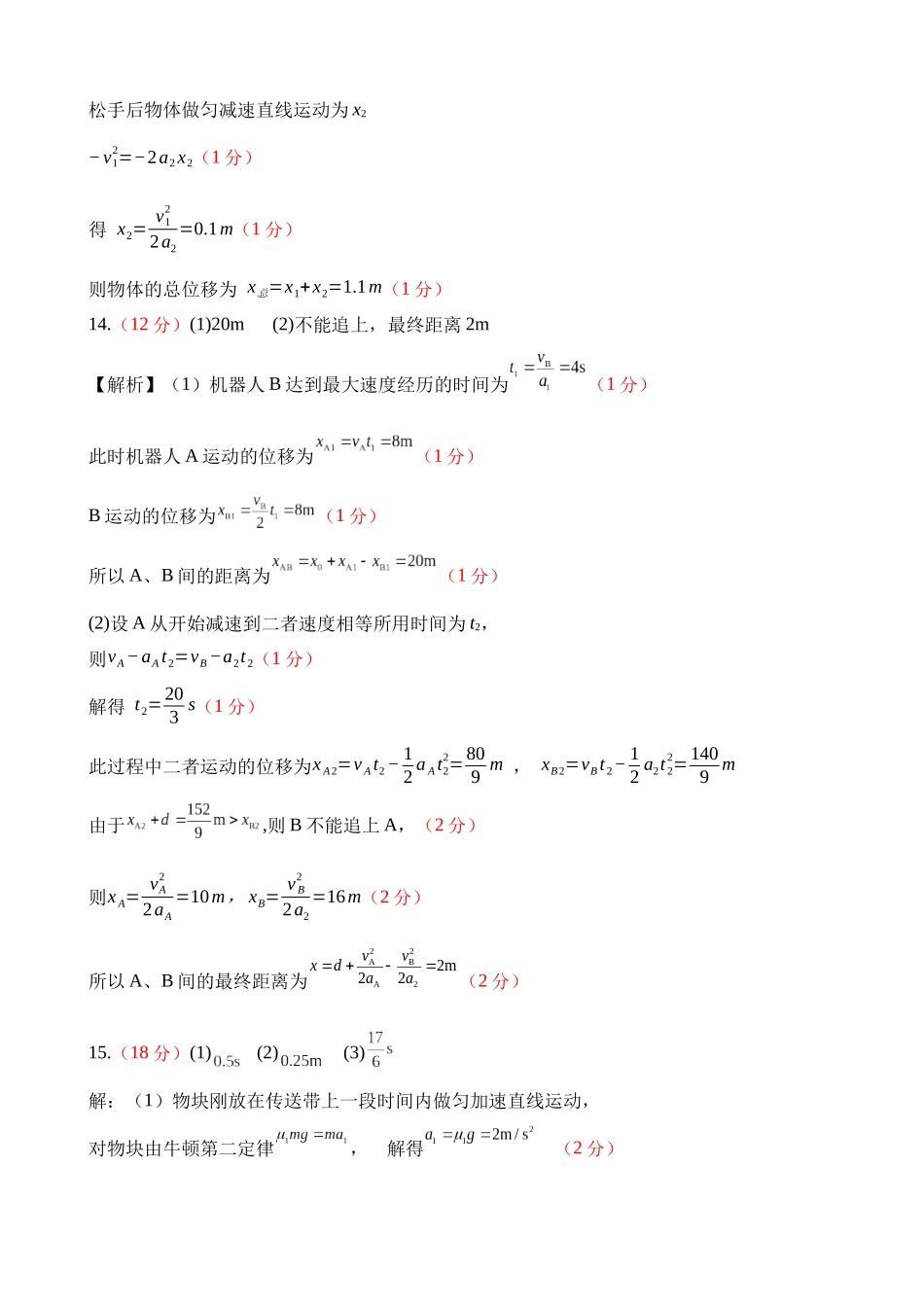 2025-2026学年高一上期第二次月考物理试卷--答案.docx_第2页