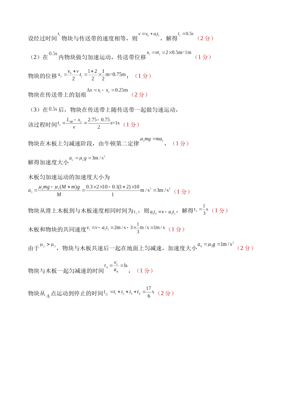 2025-2026学年高一上期第二次月考物理试卷--答案.docx_第3页