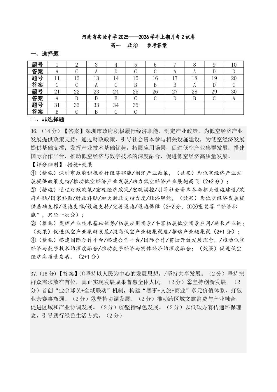 2025-2026学年上期高一上期月考2考试答案.docx_第1页