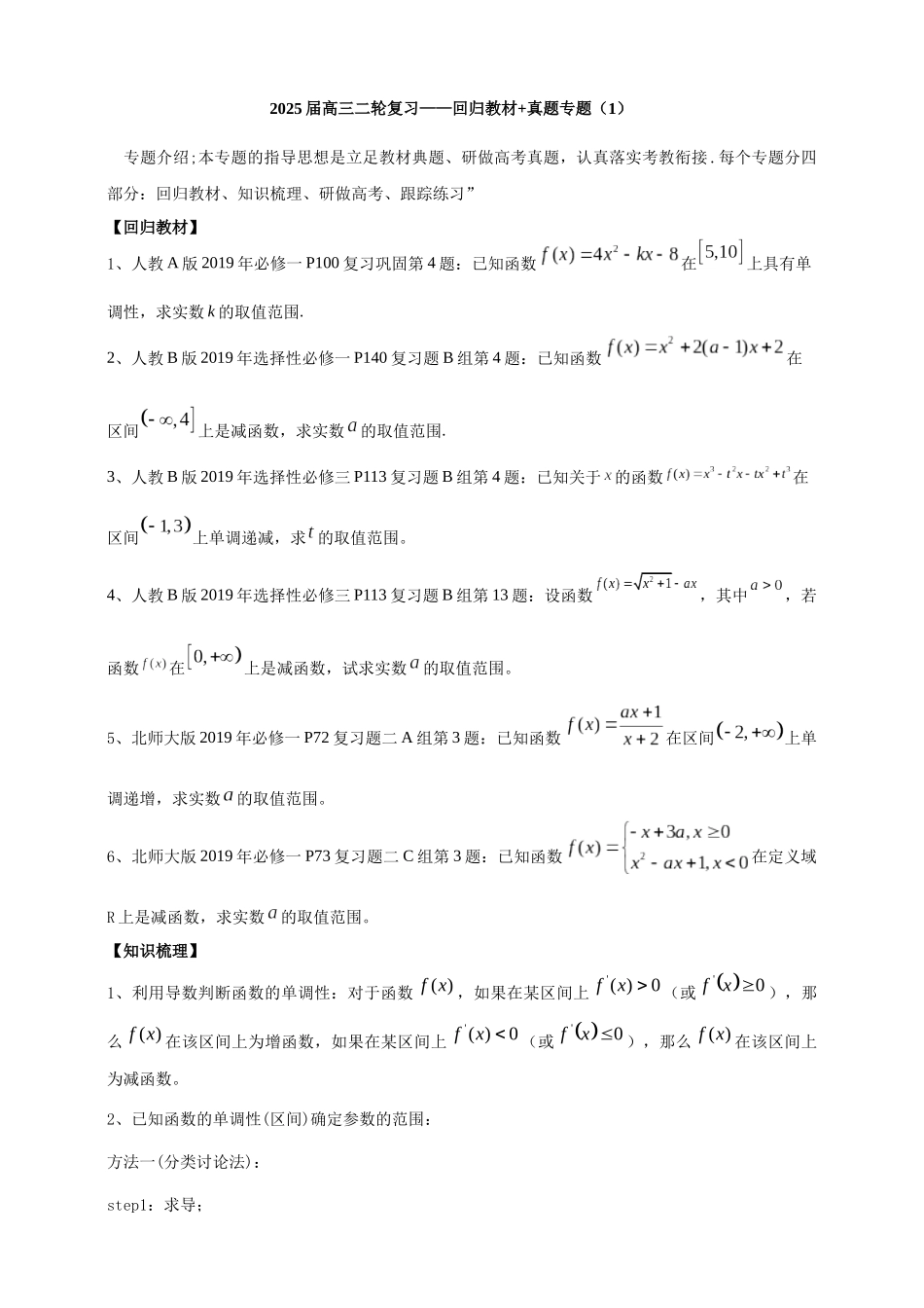 2025年高考数学考前回归教材练习1（含解析）.docx_第1页