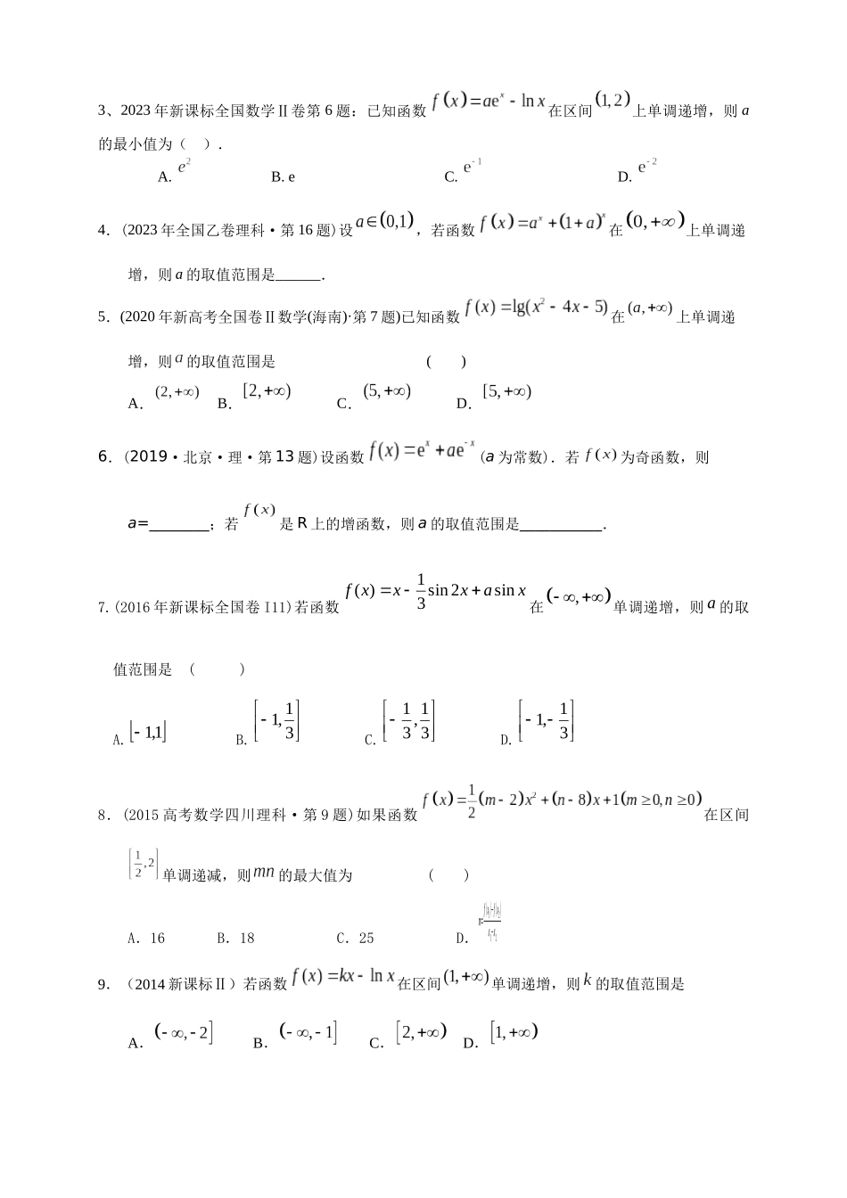 2025年高考数学考前回归教材练习1（含解析）.docx_第3页